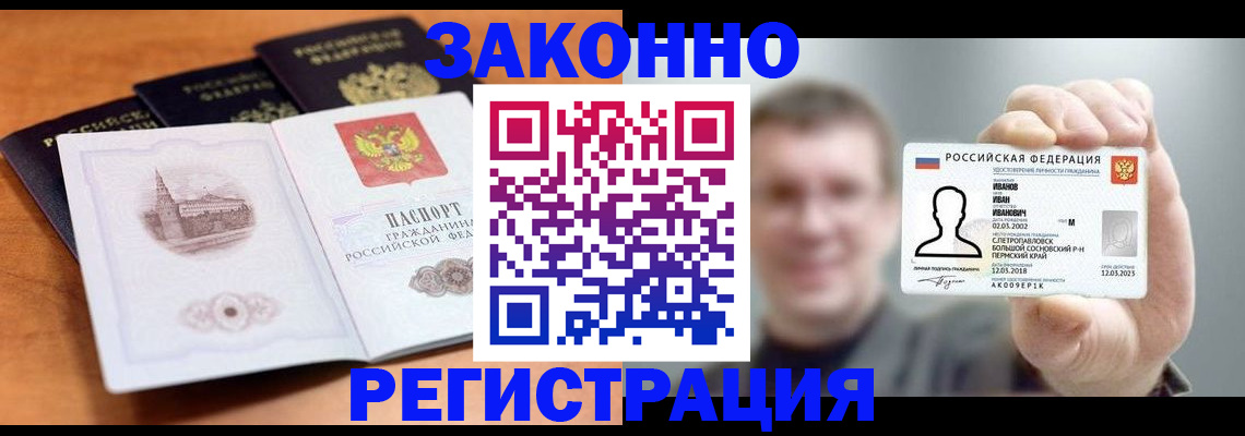 прописка регистрация в Котово