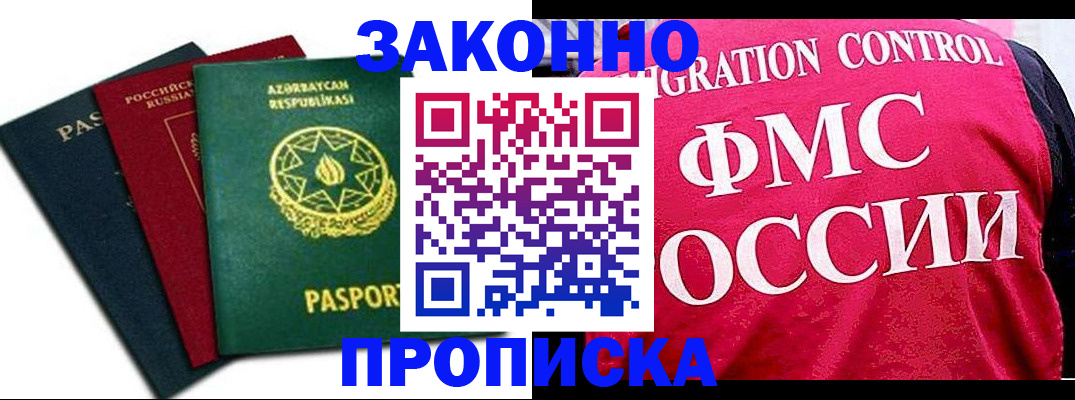 прописка в квартире в Котово